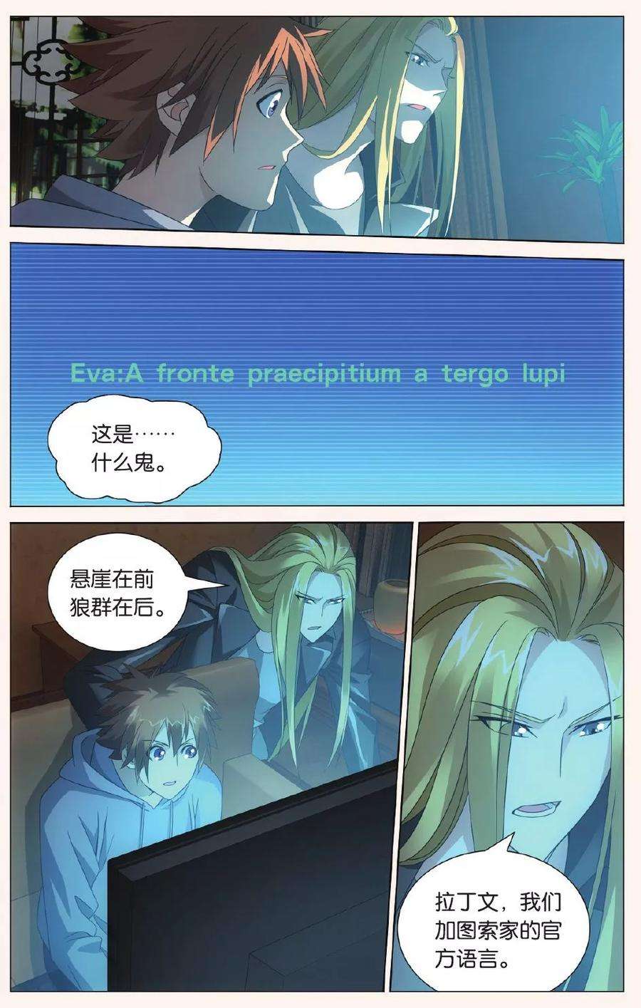 龙族3黑月之潮89话 狼群在后1