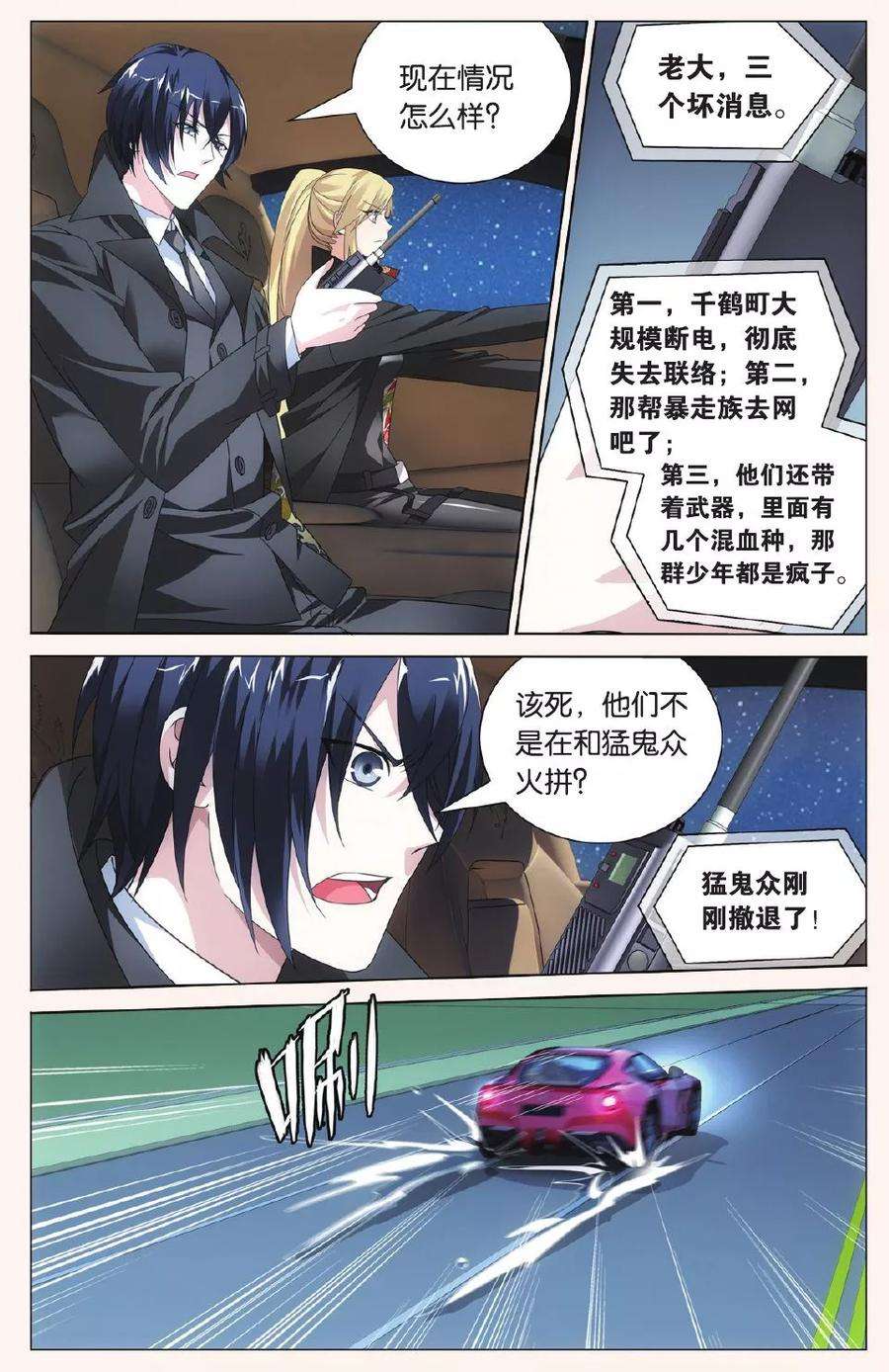 龙族3黑月之潮90话 狼群在后2