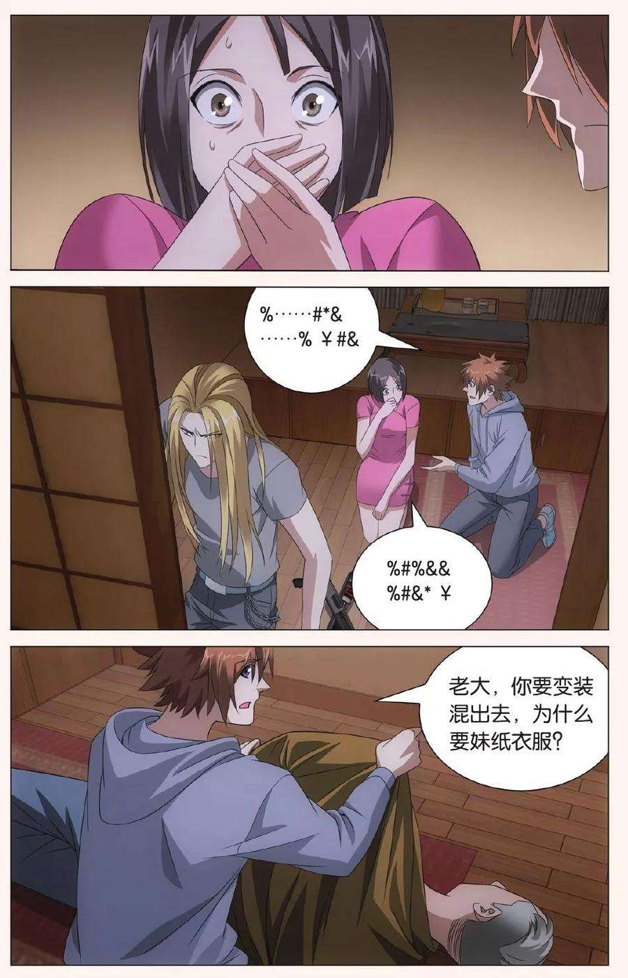 龙族3黑月之潮91话 狼群在后3