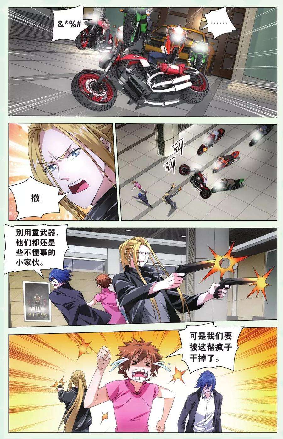 龙族3黑月之潮96话 赤红之墙2