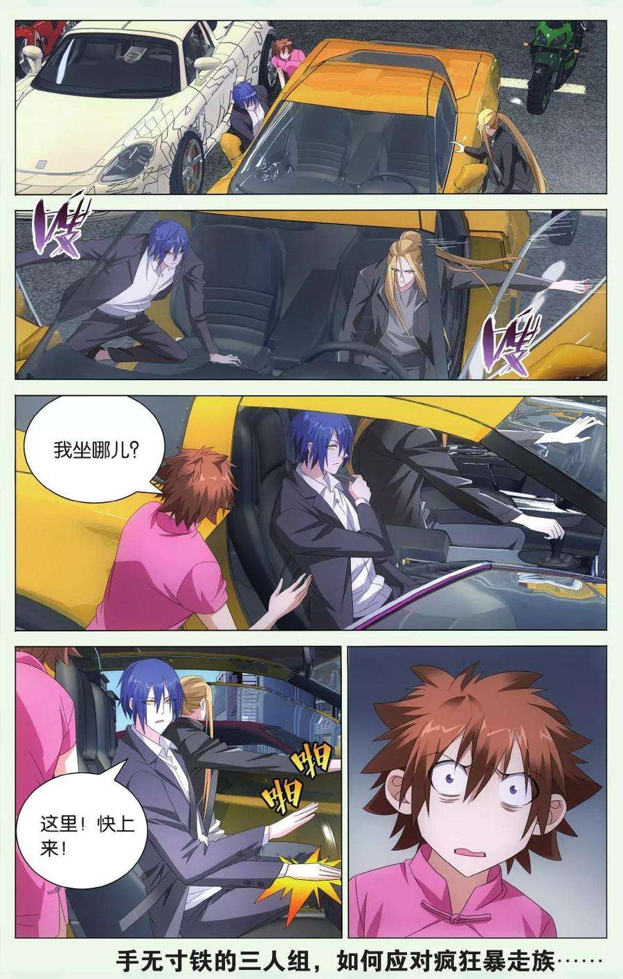 龙族3黑月之潮97话 赤红之墙3