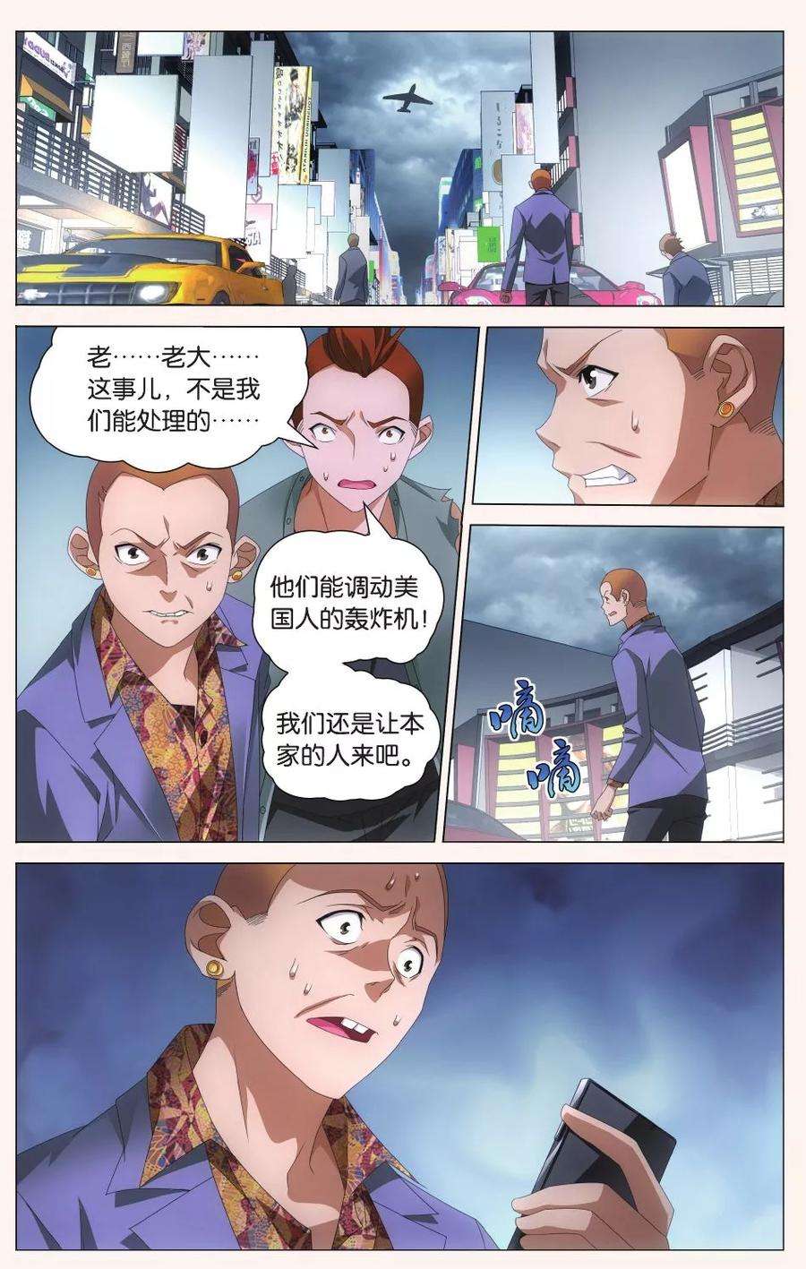 龙族3黑月之潮99话 四面楚歌2