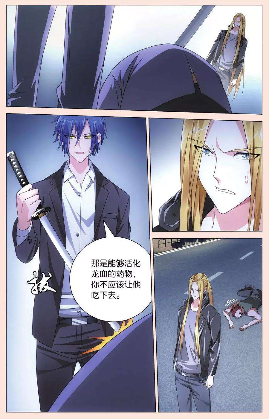 龙族3黑月之潮103话 狭路相逢3