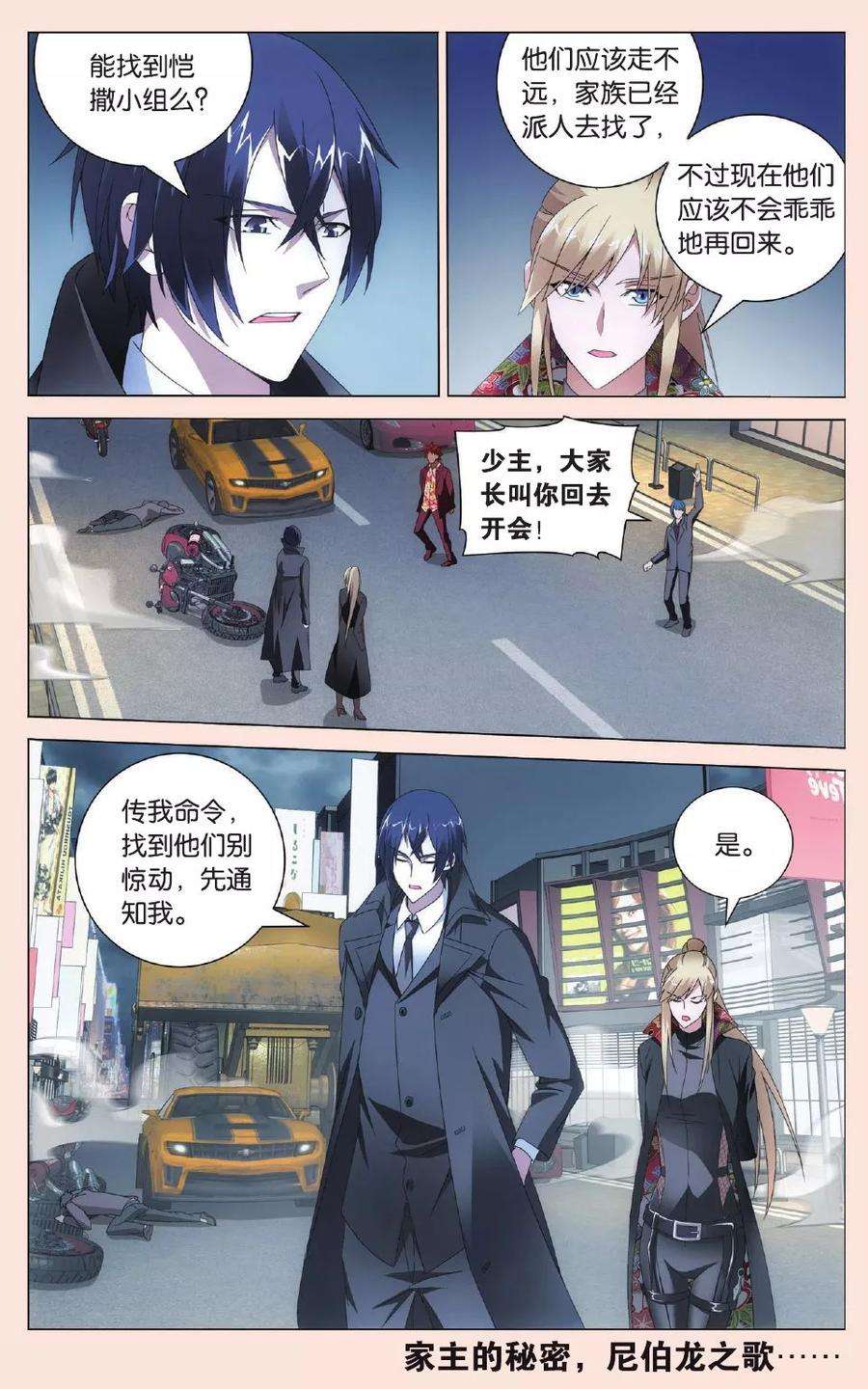 龙族3黑月之潮103话 狭路相逢3
