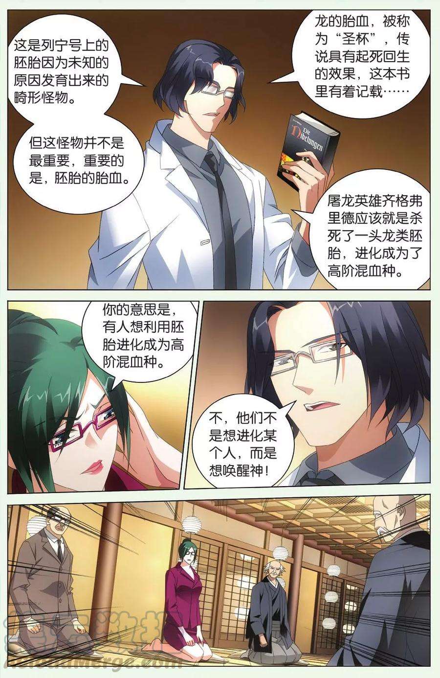 龙族3黑月之潮105话 自由与责任2