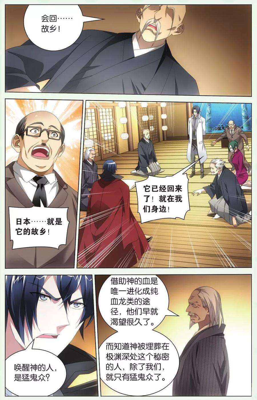龙族3黑月之潮105话 自由与责任2