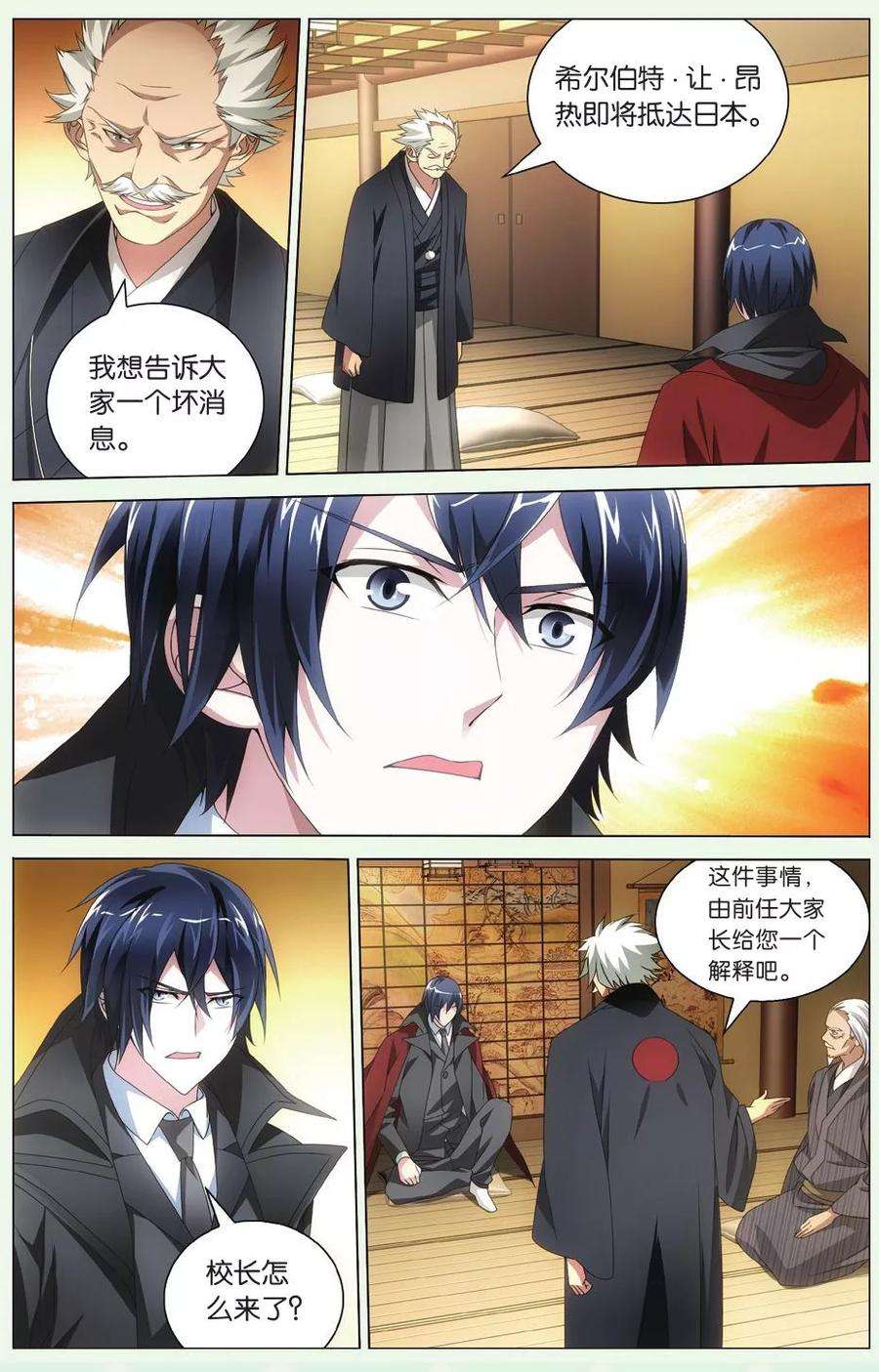 龙族3黑月之潮105话 自由与责任2