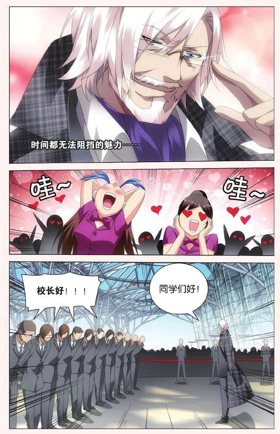 龙族3黑月之潮107话 校长真帅1