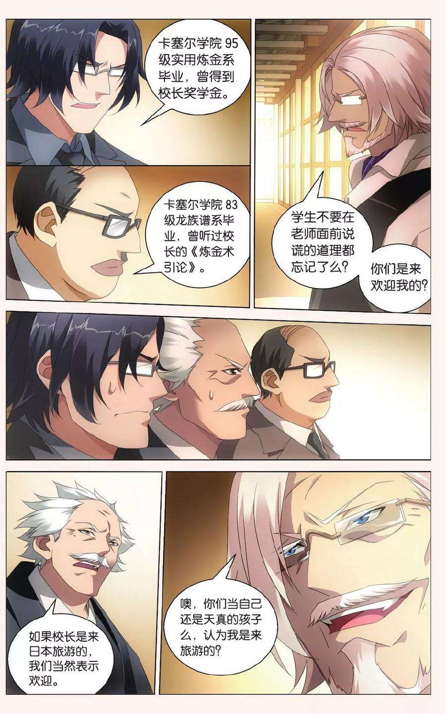 龙族3黑月之潮107话 校长真帅1