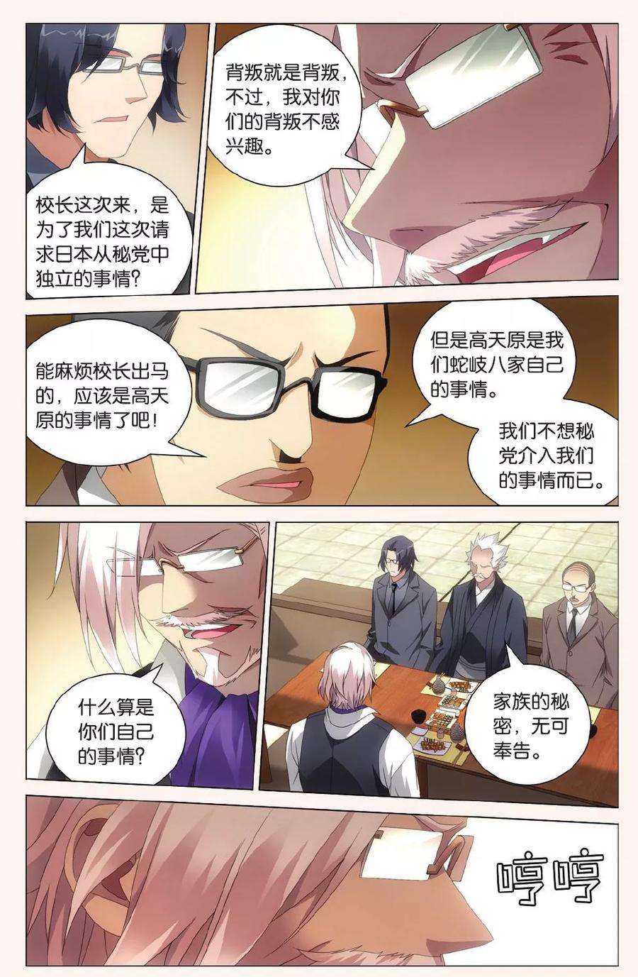 龙族3黑月之潮107话 校长真帅1