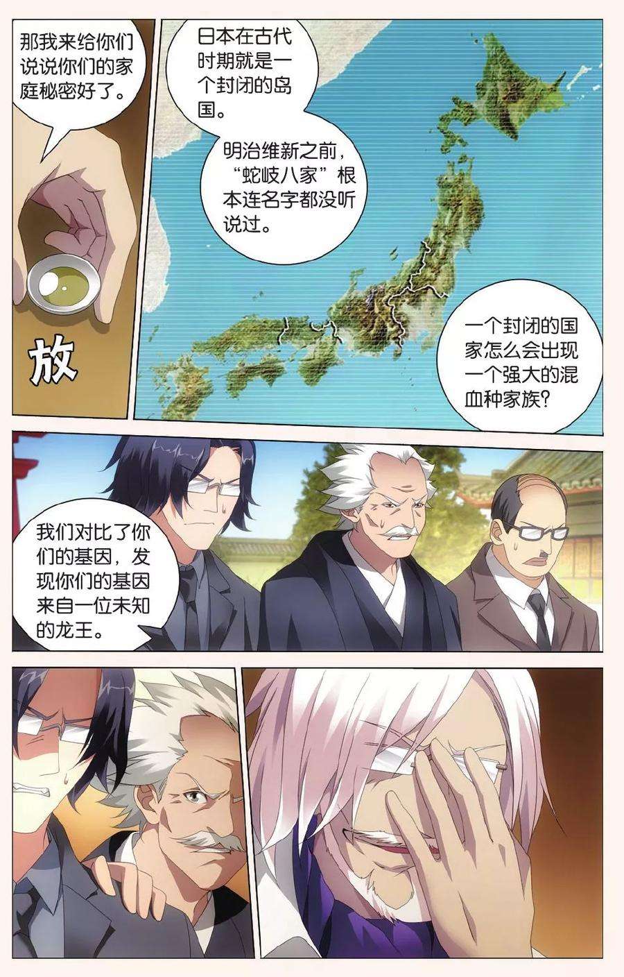 龙族3黑月之潮107话 校长真帅1