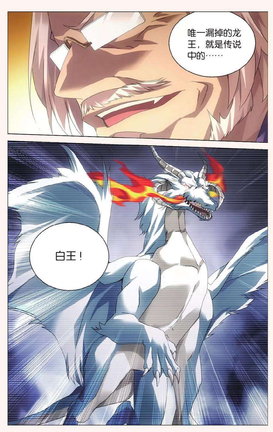 龙族3黑月之潮108话 校长真帅2