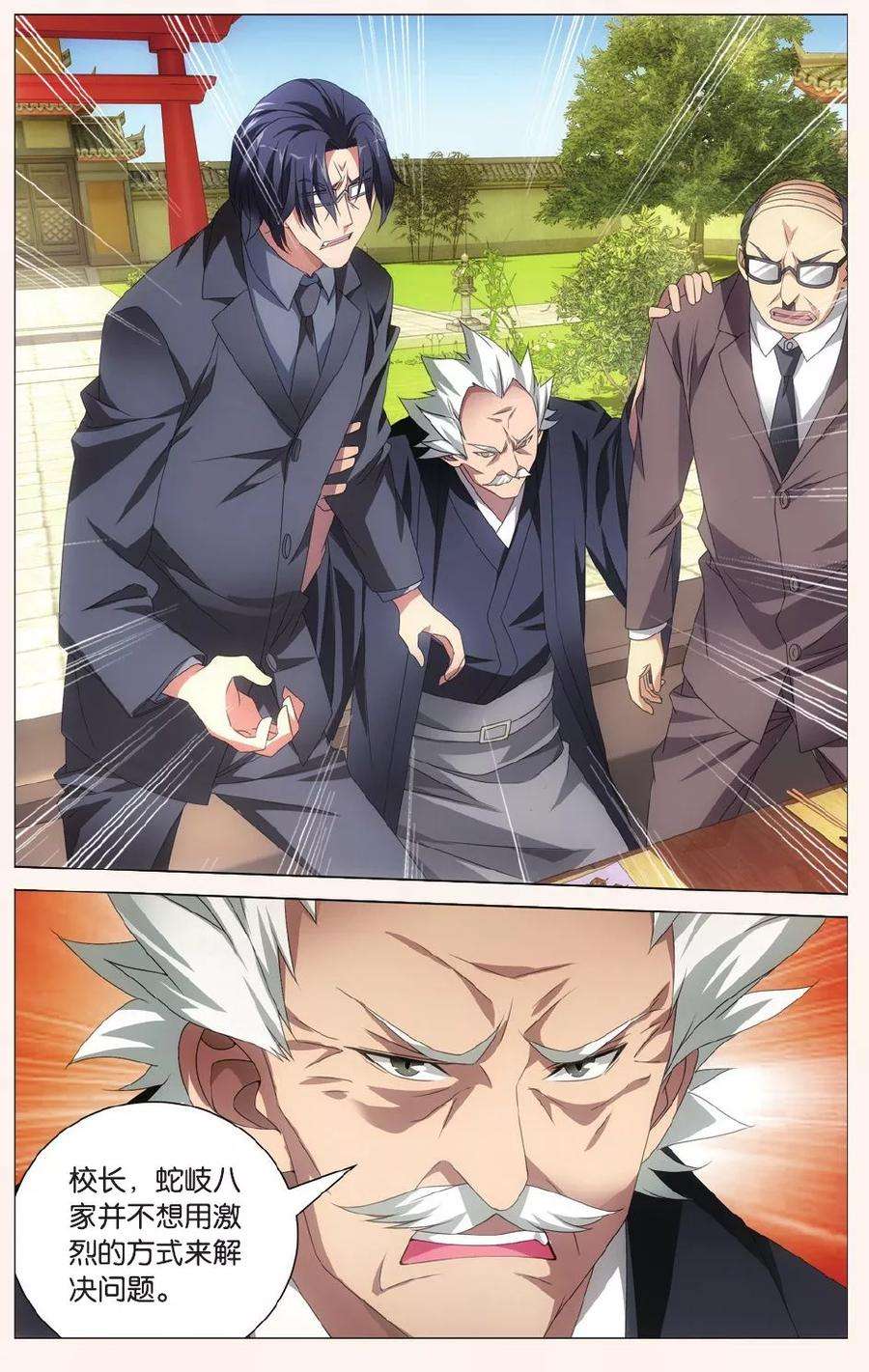 龙族3黑月之潮108话 校长真帅2