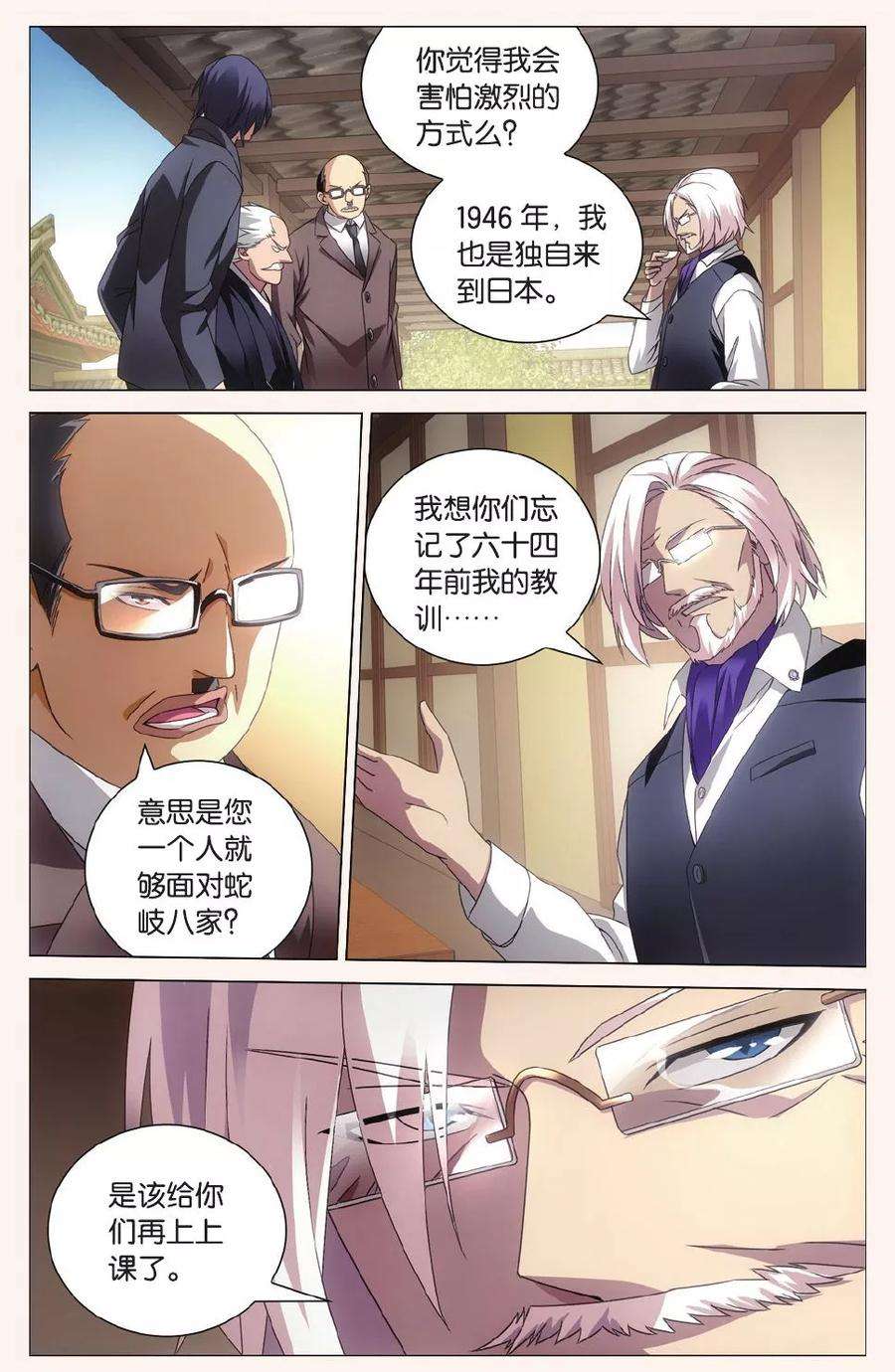 龙族3黑月之潮108话 校长真帅2