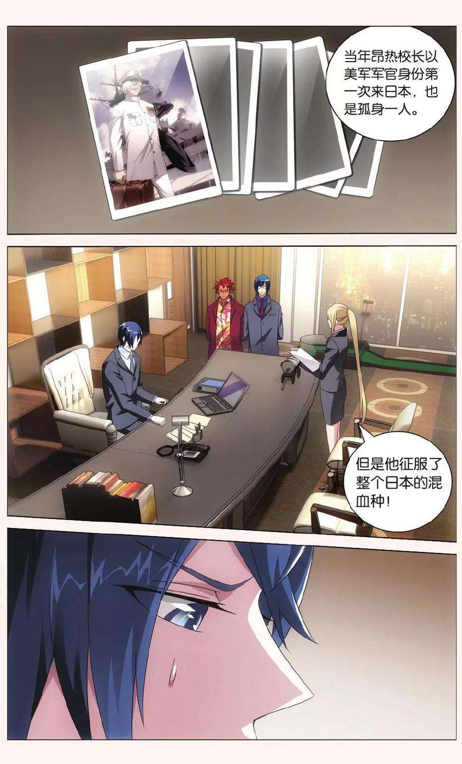 龙族3黑月之潮109话 校长真帅3