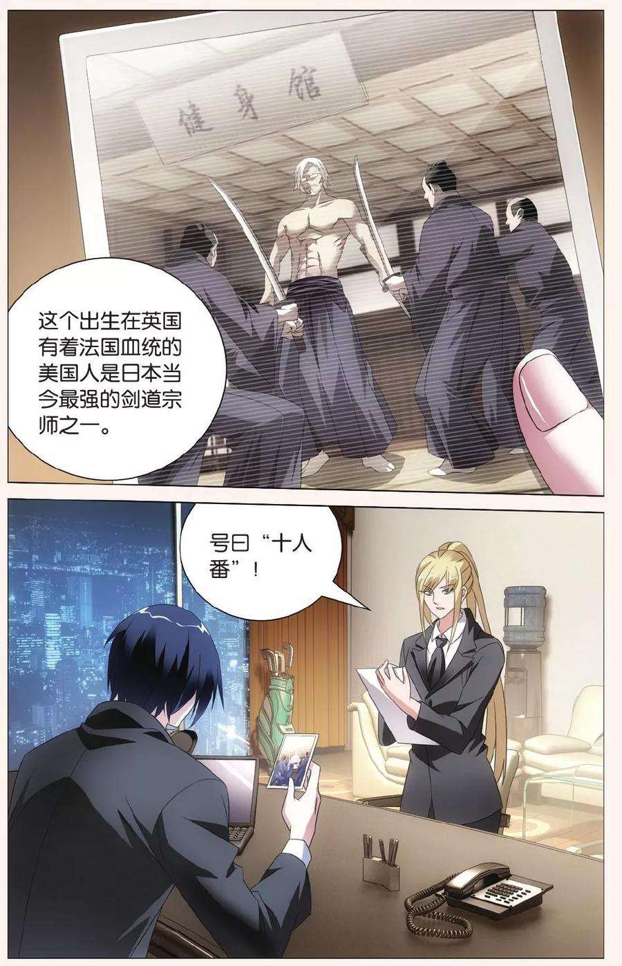 龙族3黑月之潮109话 校长真帅3