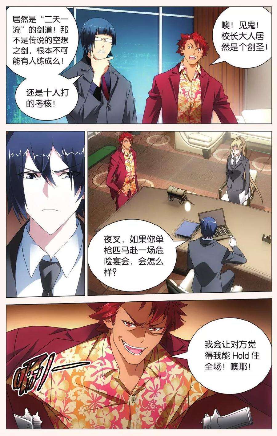 龙族3黑月之潮109话 校长真帅3