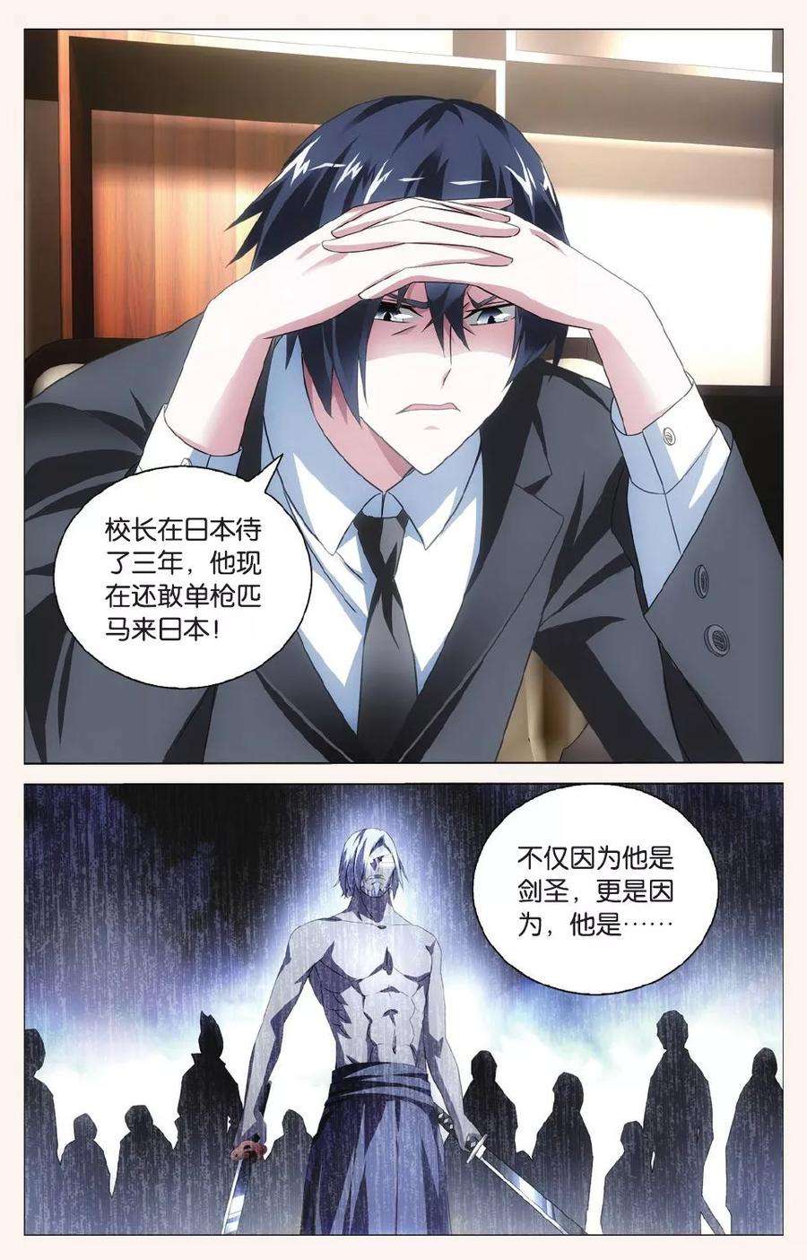龙族3黑月之潮109话 校长真帅3
