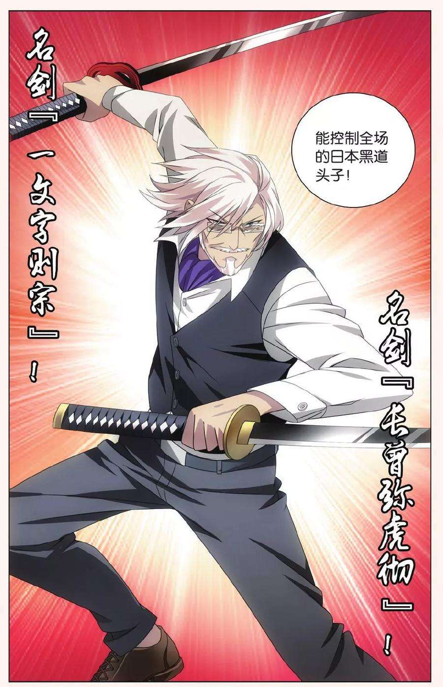 龙族3黑月之潮109话 校长真帅3