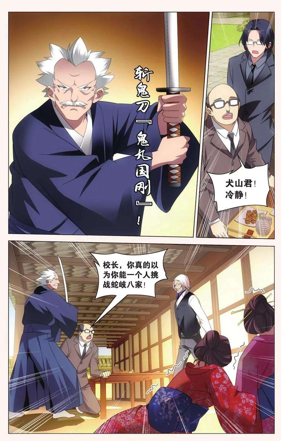 龙族3黑月之潮109话 校长真帅3