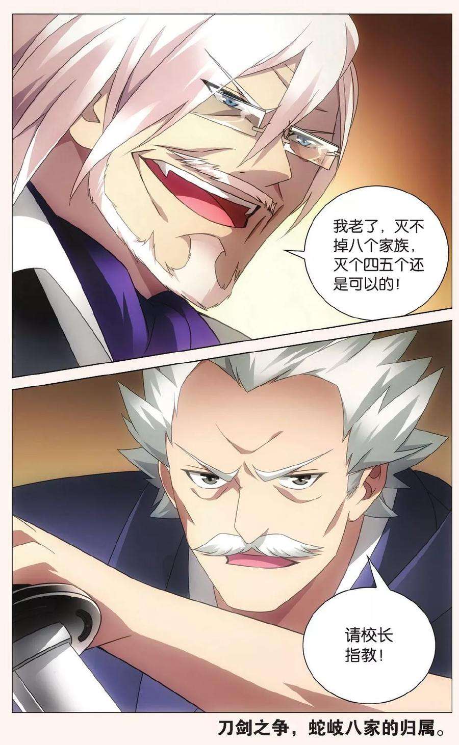 龙族3黑月之潮109话 校长真帅3