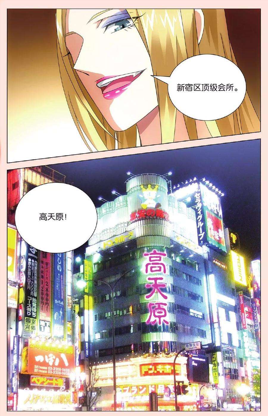 龙族3黑月之潮111话 人生污点2