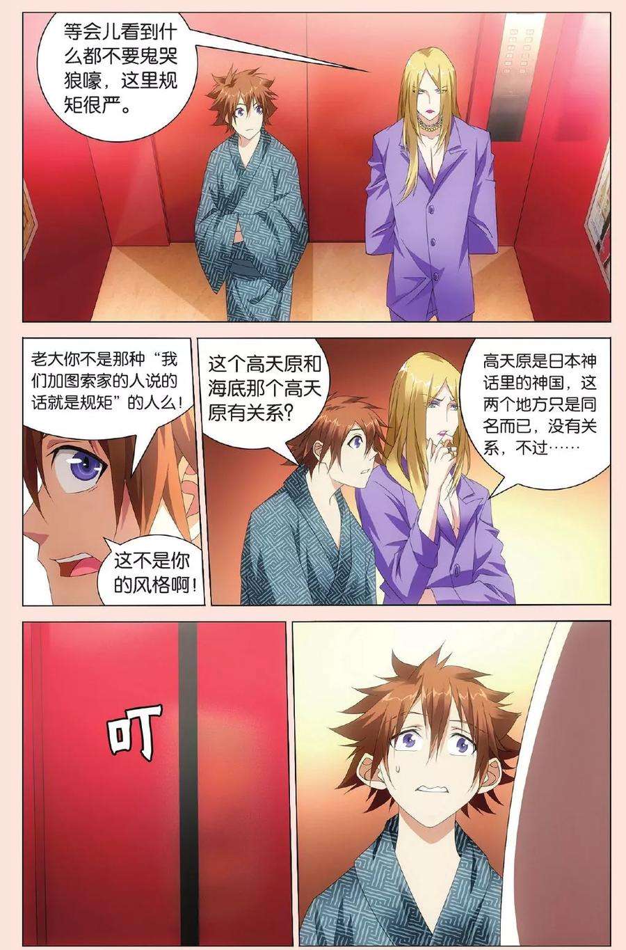 龙族3黑月之潮111话 人生污点2