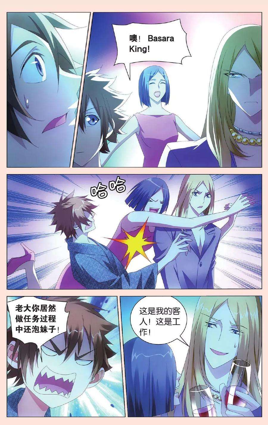 龙族3黑月之潮111话 人生污点2