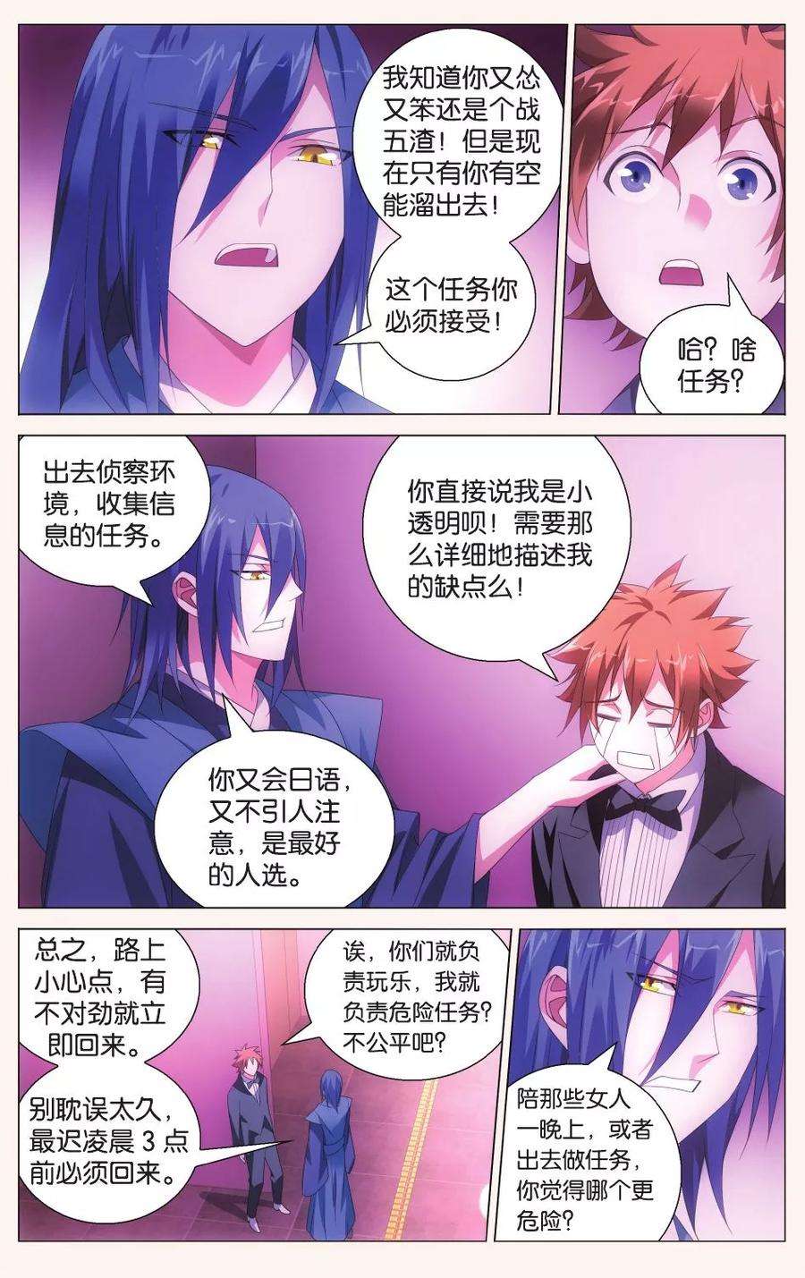 龙族3黑月之潮117话 带你离开2