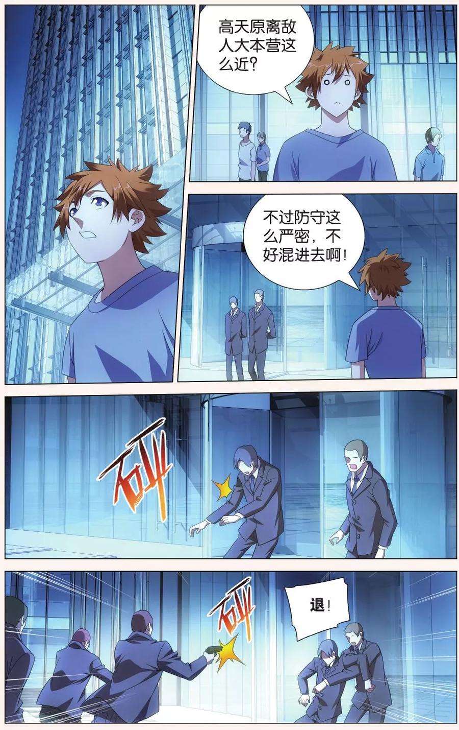 龙族3黑月之潮117话 带你离开2