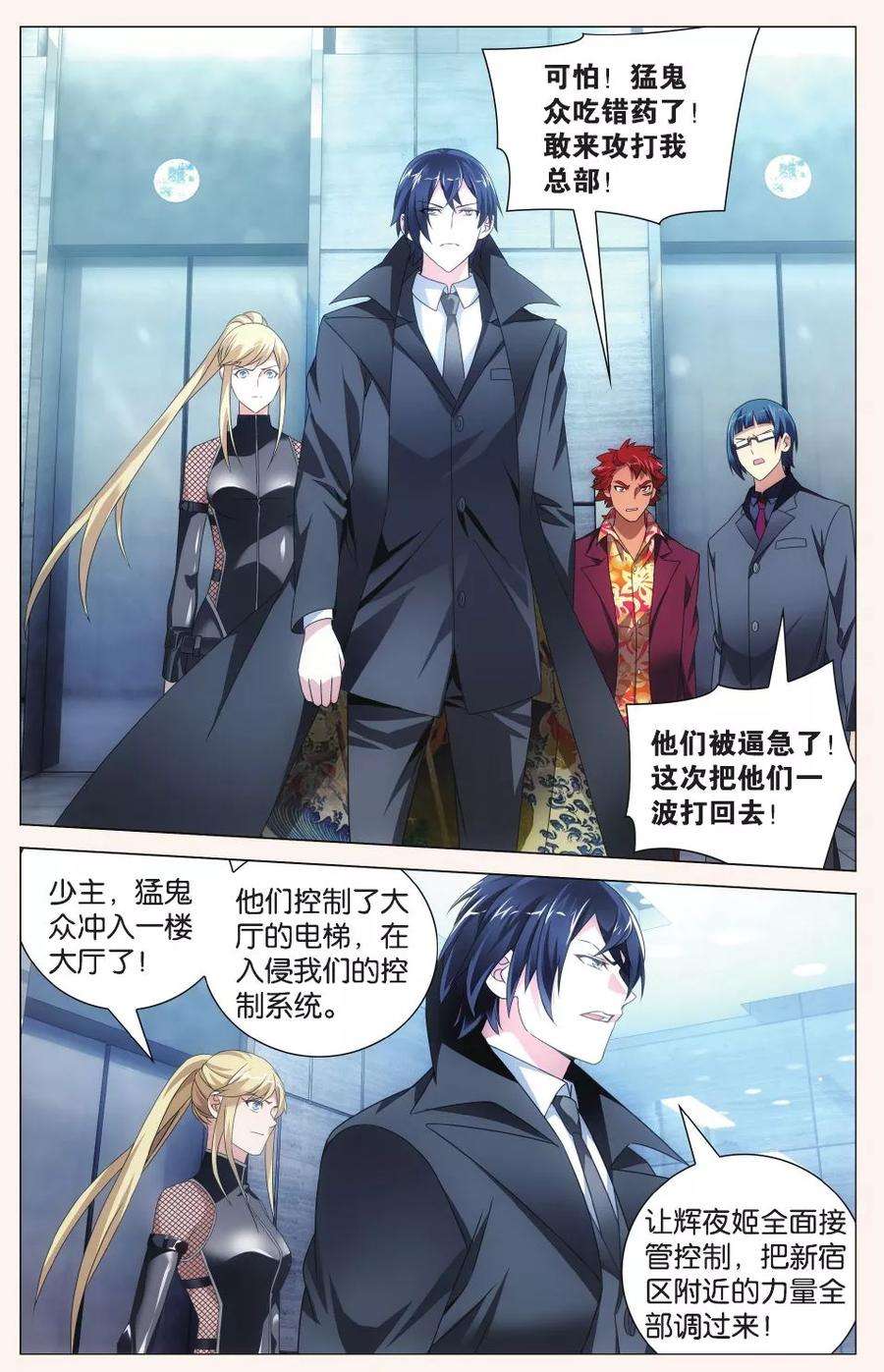 龙族3黑月之潮117话 带你离开2