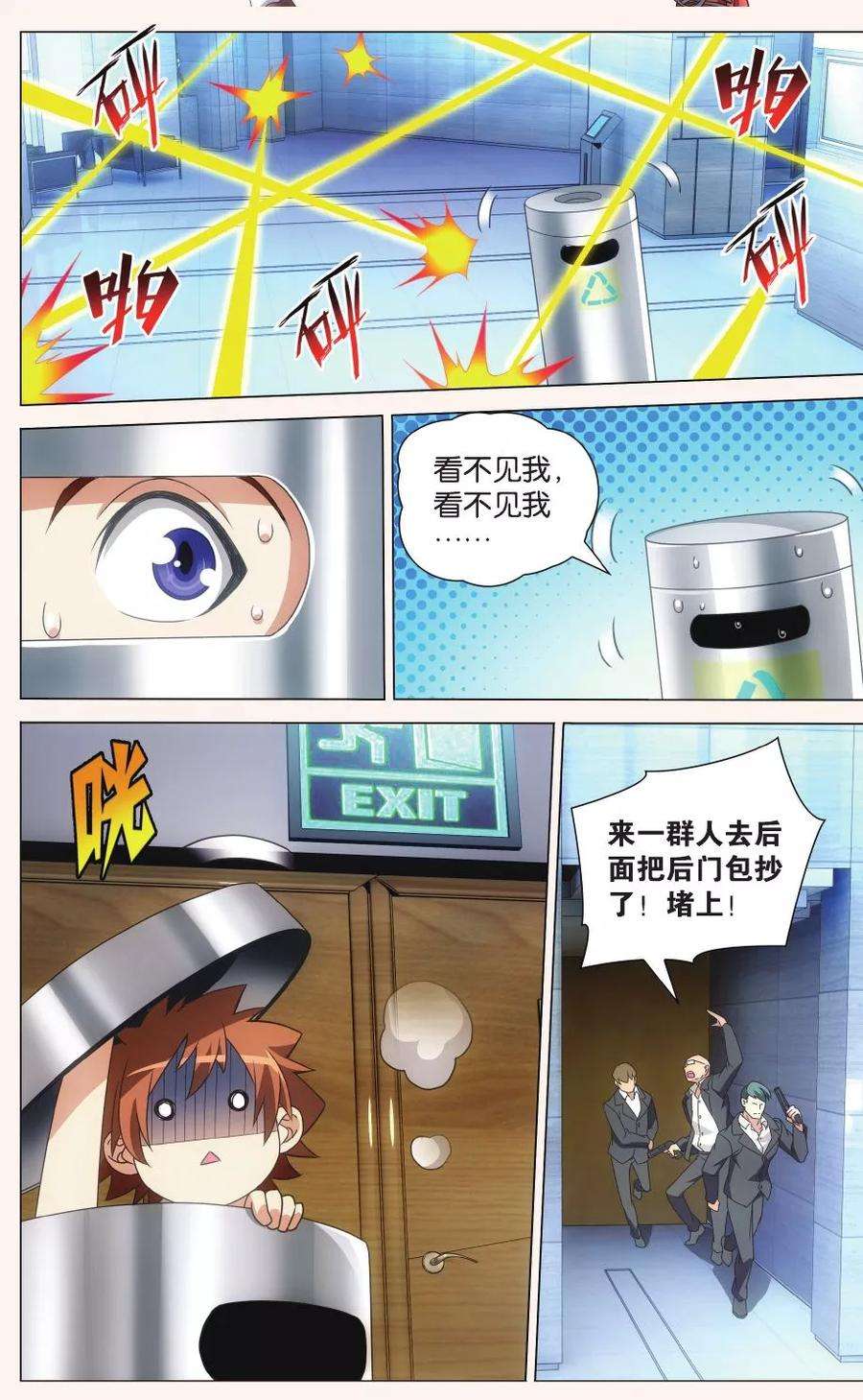 龙族3黑月之潮117话 带你离开2