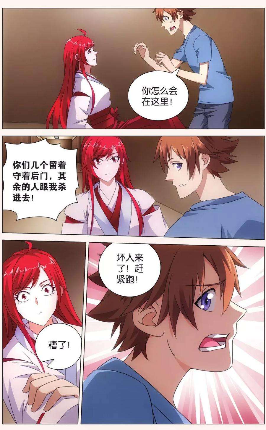 龙族3黑月之潮118话 带你离开3