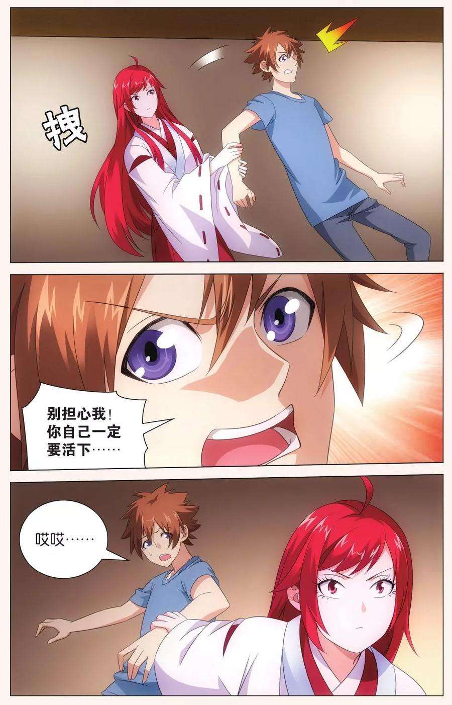 龙族3黑月之潮118话 带你离开3