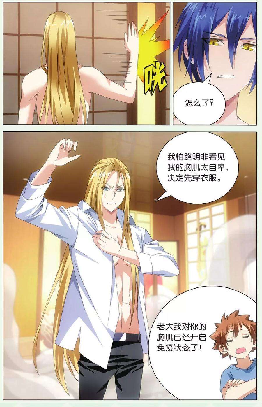 龙族3黑月之潮119话 美少女战士1