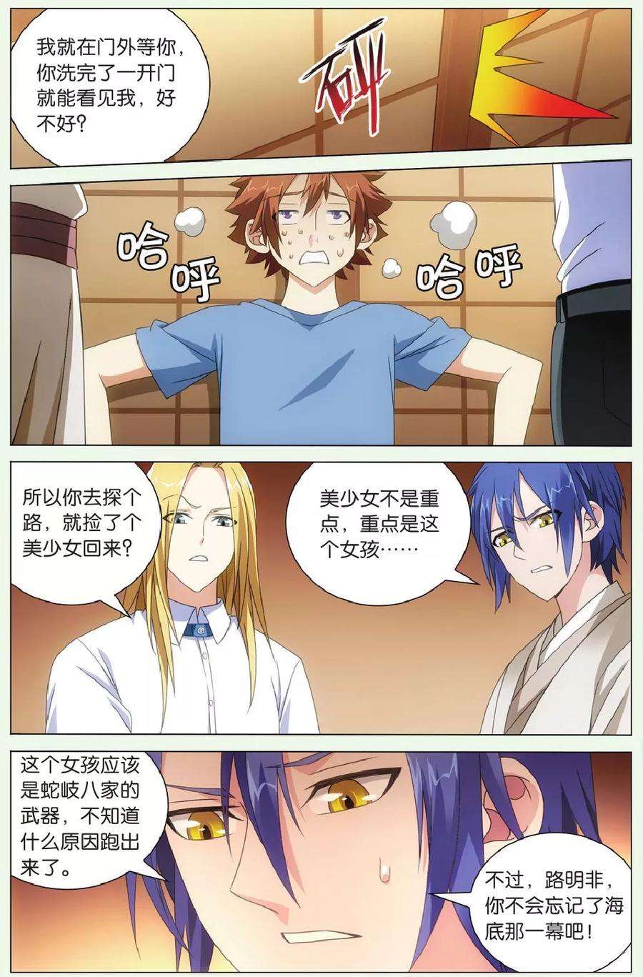 龙族3黑月之潮120话 美少女战士2