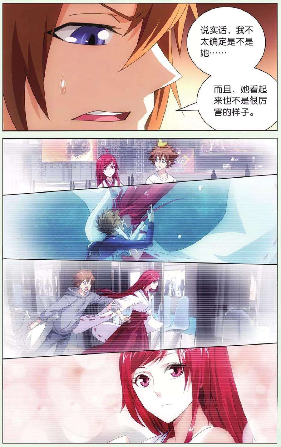 龙族3黑月之潮120话 美少女战士2