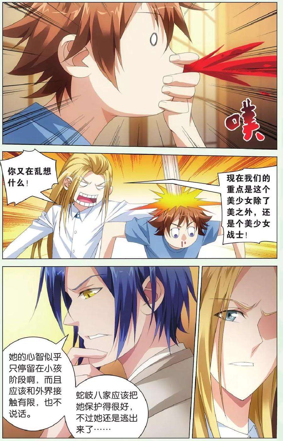 龙族3黑月之潮120话 美少女战士2