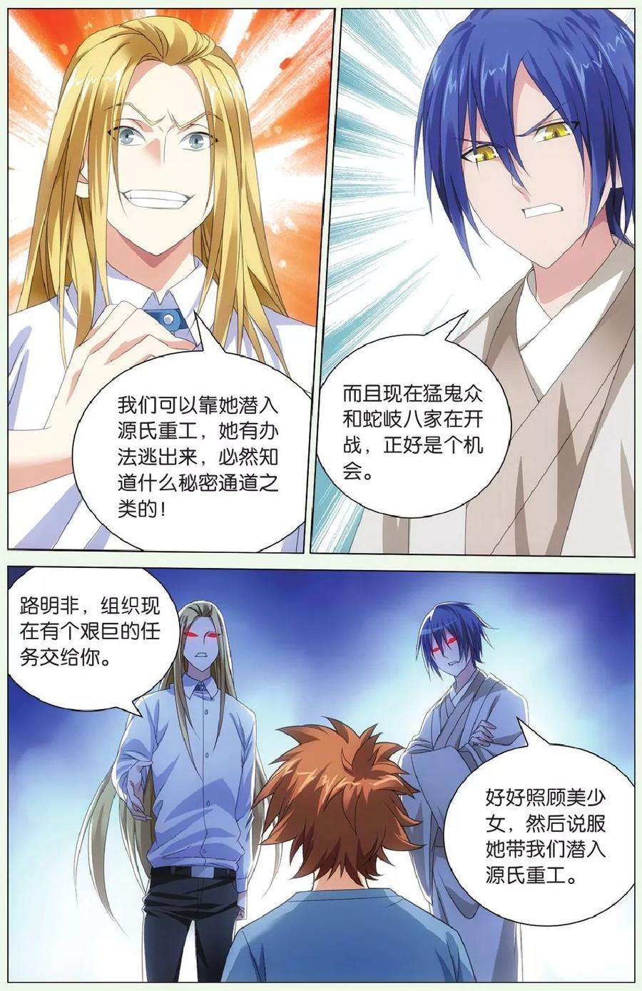 龙族3黑月之潮120话 美少女战士2