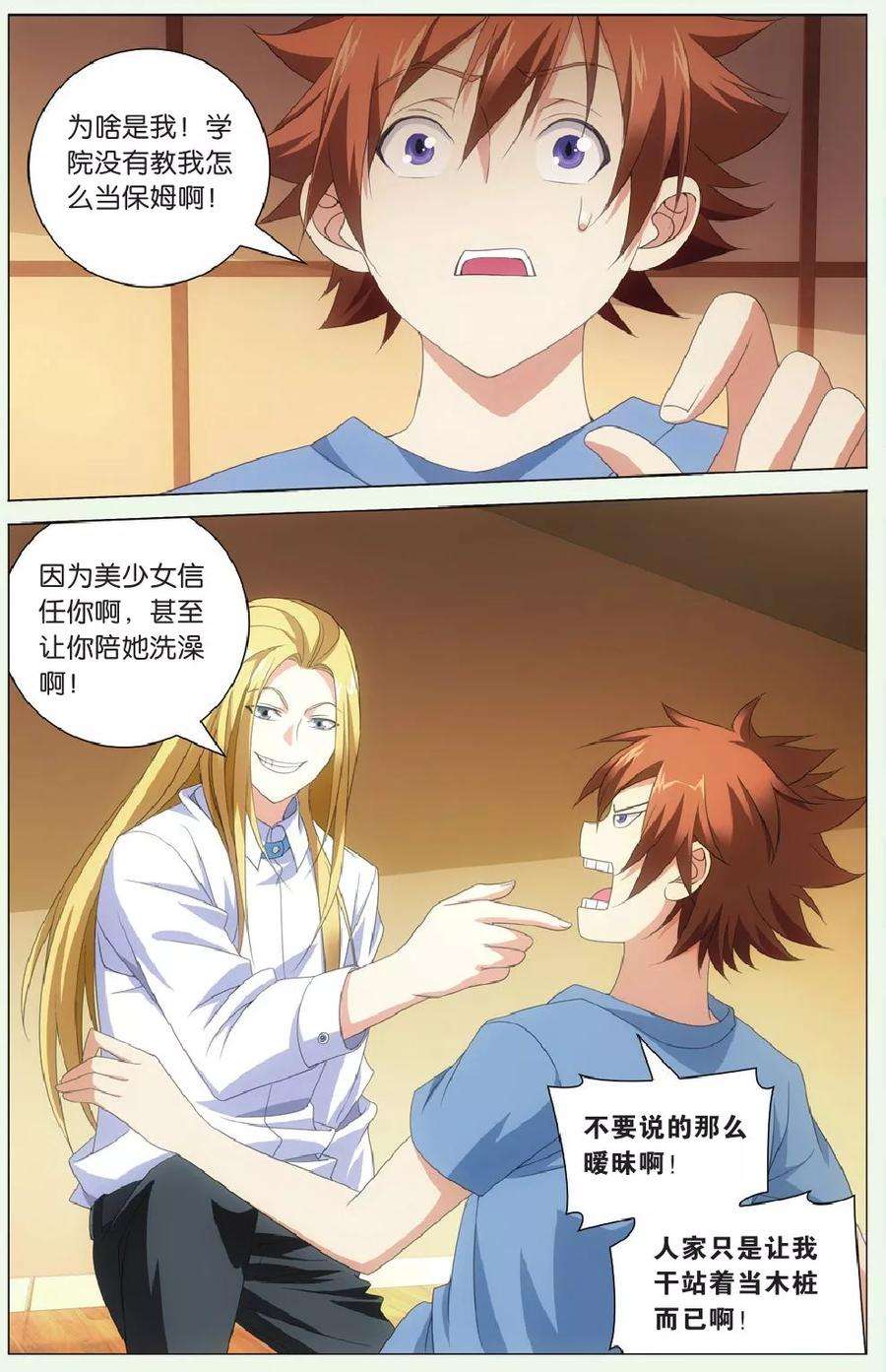 龙族3黑月之潮120话 美少女战士2