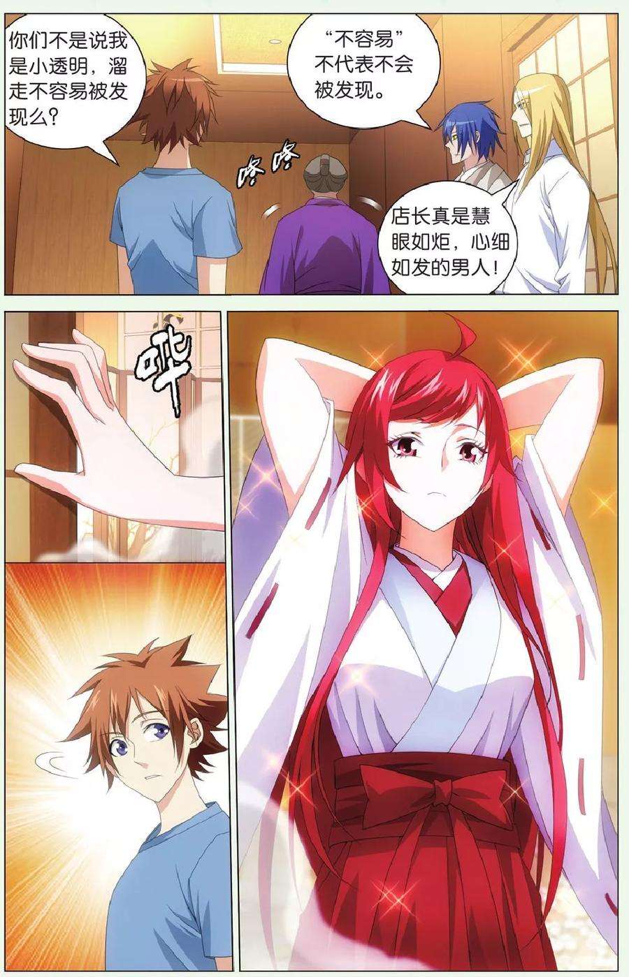 龙族3黑月之潮121话 美少女战士3
