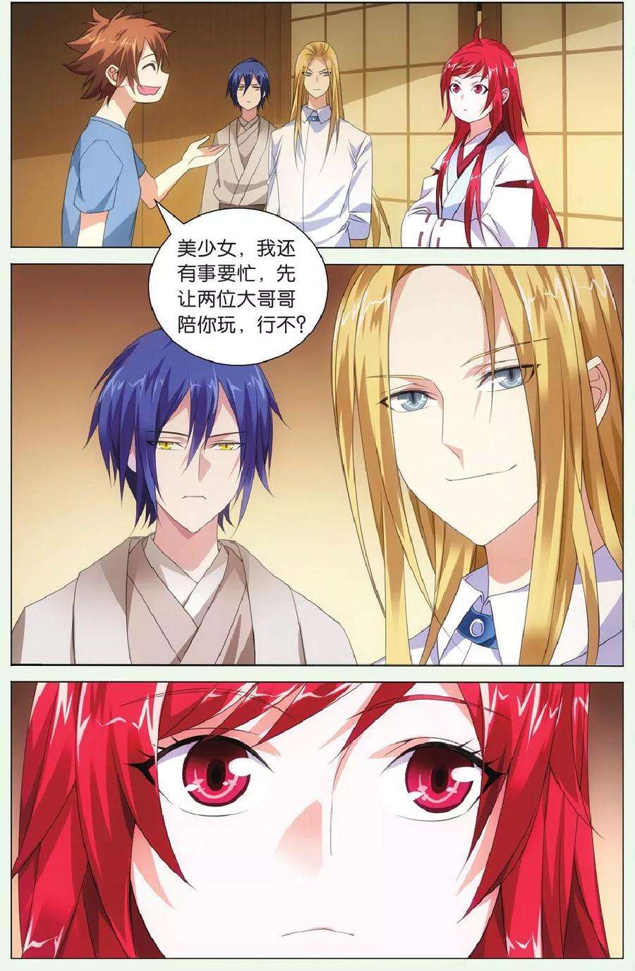 龙族3黑月之潮121话 美少女战士3
