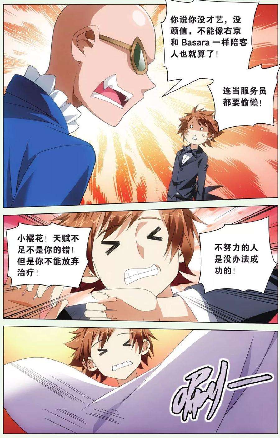 龙族3黑月之潮121话 美少女战士3