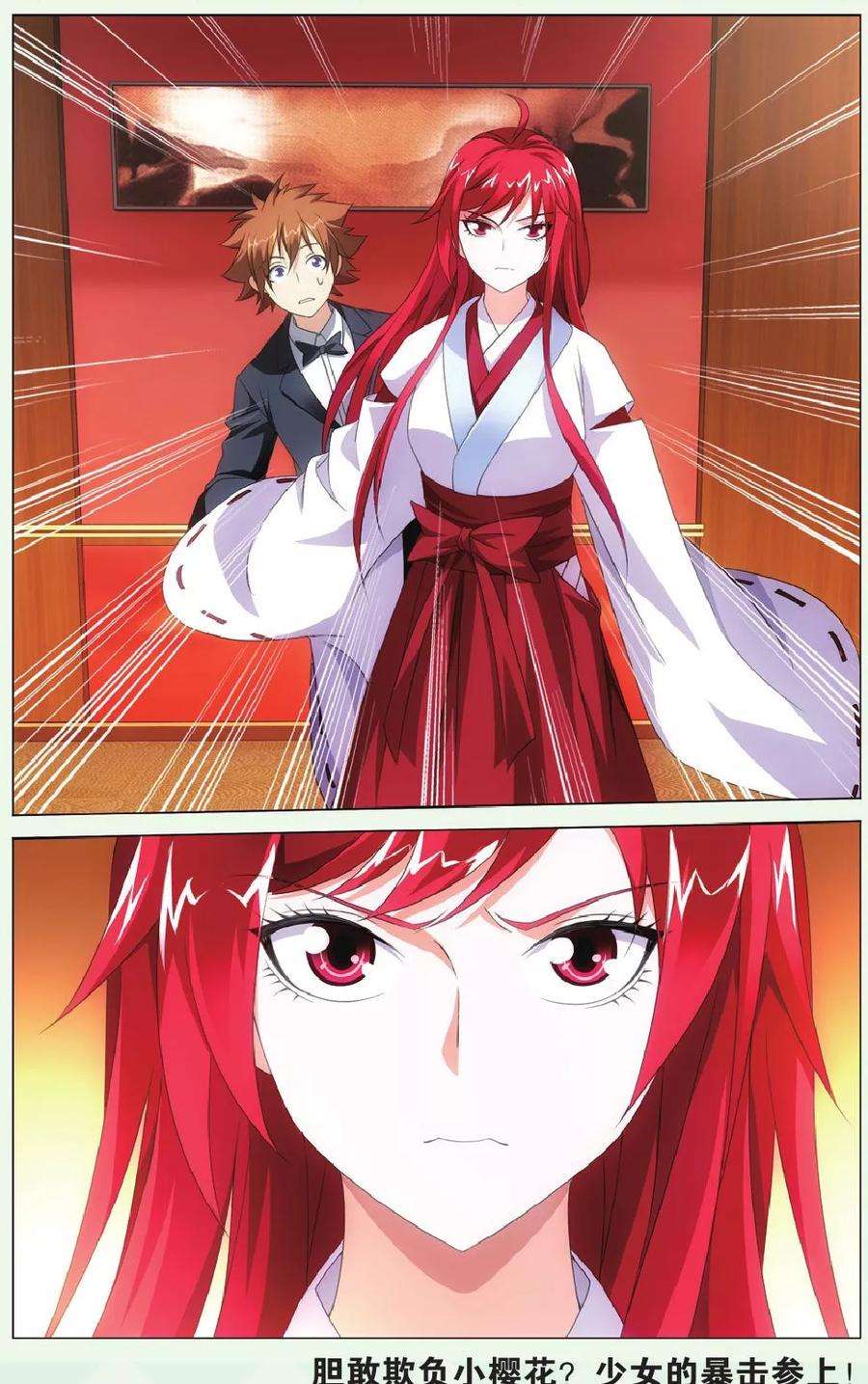 龙族3黑月之潮121话 美少女战士3