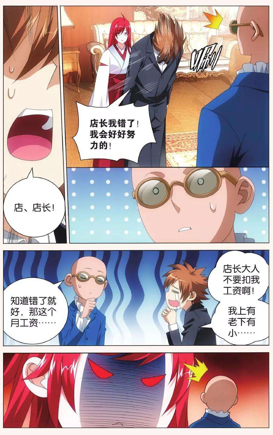 龙族3黑月之潮122话 大小姐的秘密1