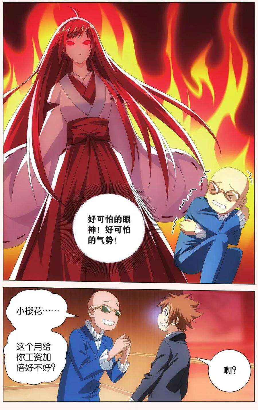 龙族3黑月之潮122话 大小姐的秘密1