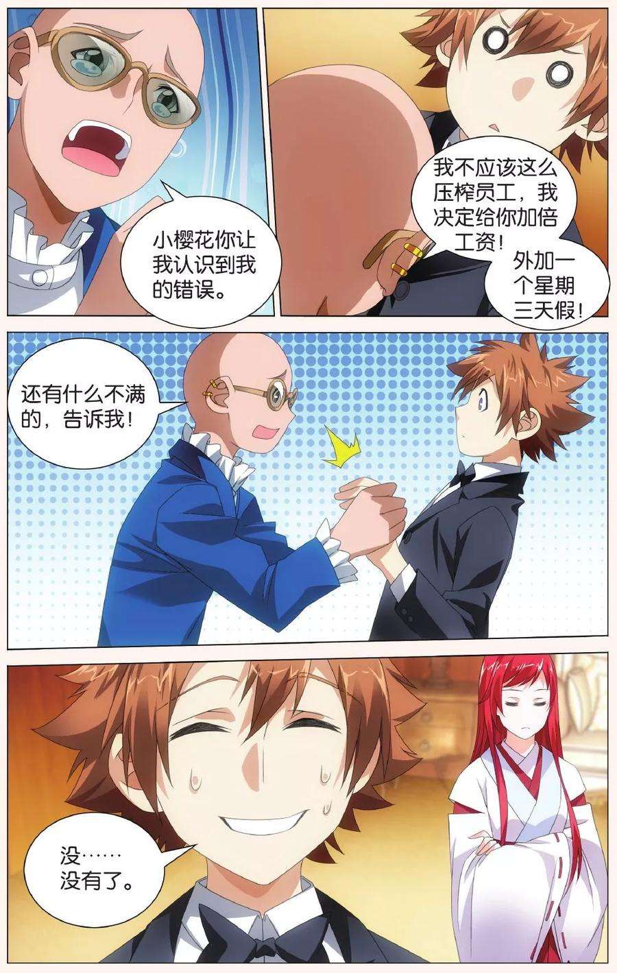 龙族3黑月之潮122话 大小姐的秘密1
