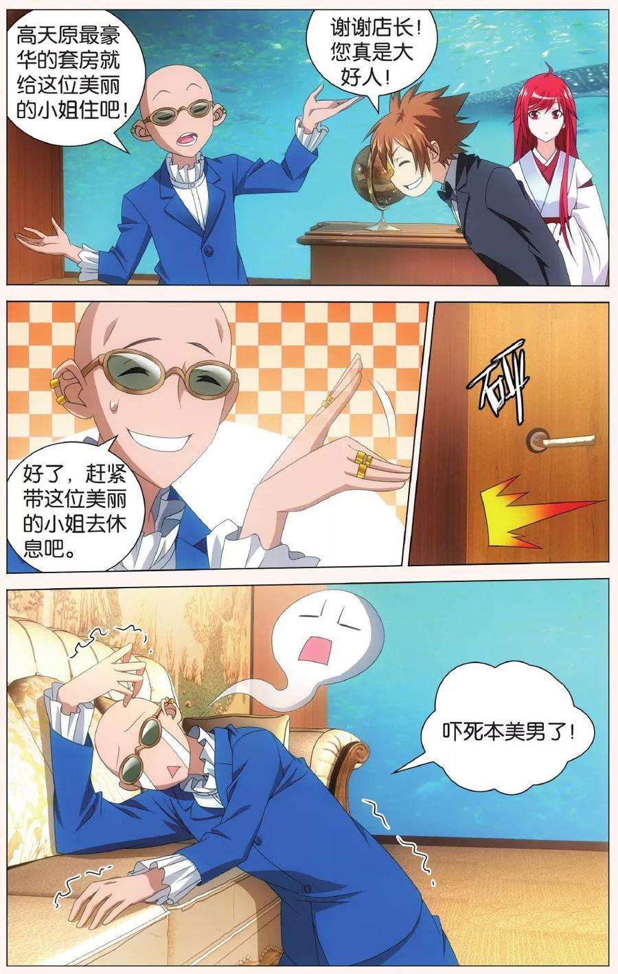 龙族3黑月之潮122话 大小姐的秘密1