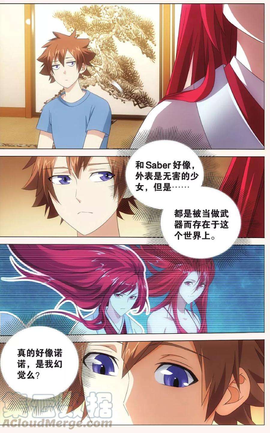 龙族3黑月之潮124话 大小姐的秘密3
