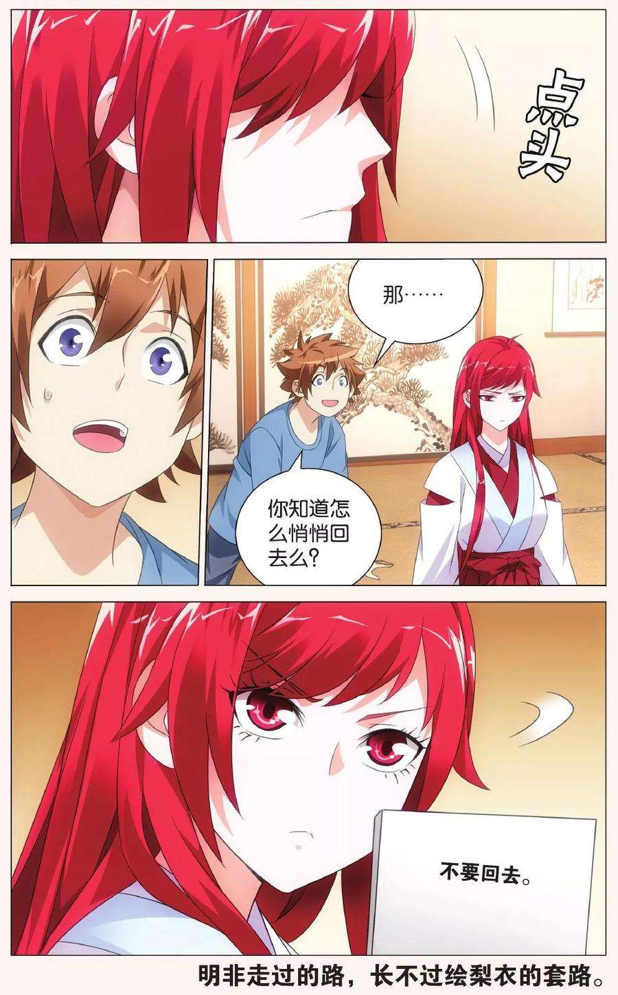 龙族3黑月之潮124话 大小姐的秘密3